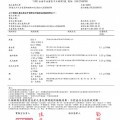 台灣青仁黑豆油-檢驗報告_頁面_01