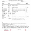 台灣青仁黑豆油-檢驗報告_頁面_02