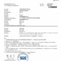 SGS黑豆胜肽-黃麴毒素.重金屬農藥488檢測_page-0003