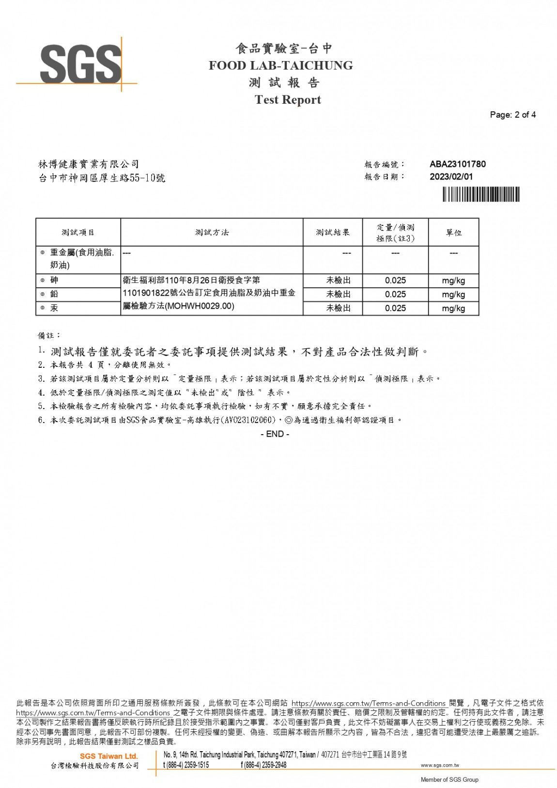 黑豆油重金屬檢測-2-2023.02.02