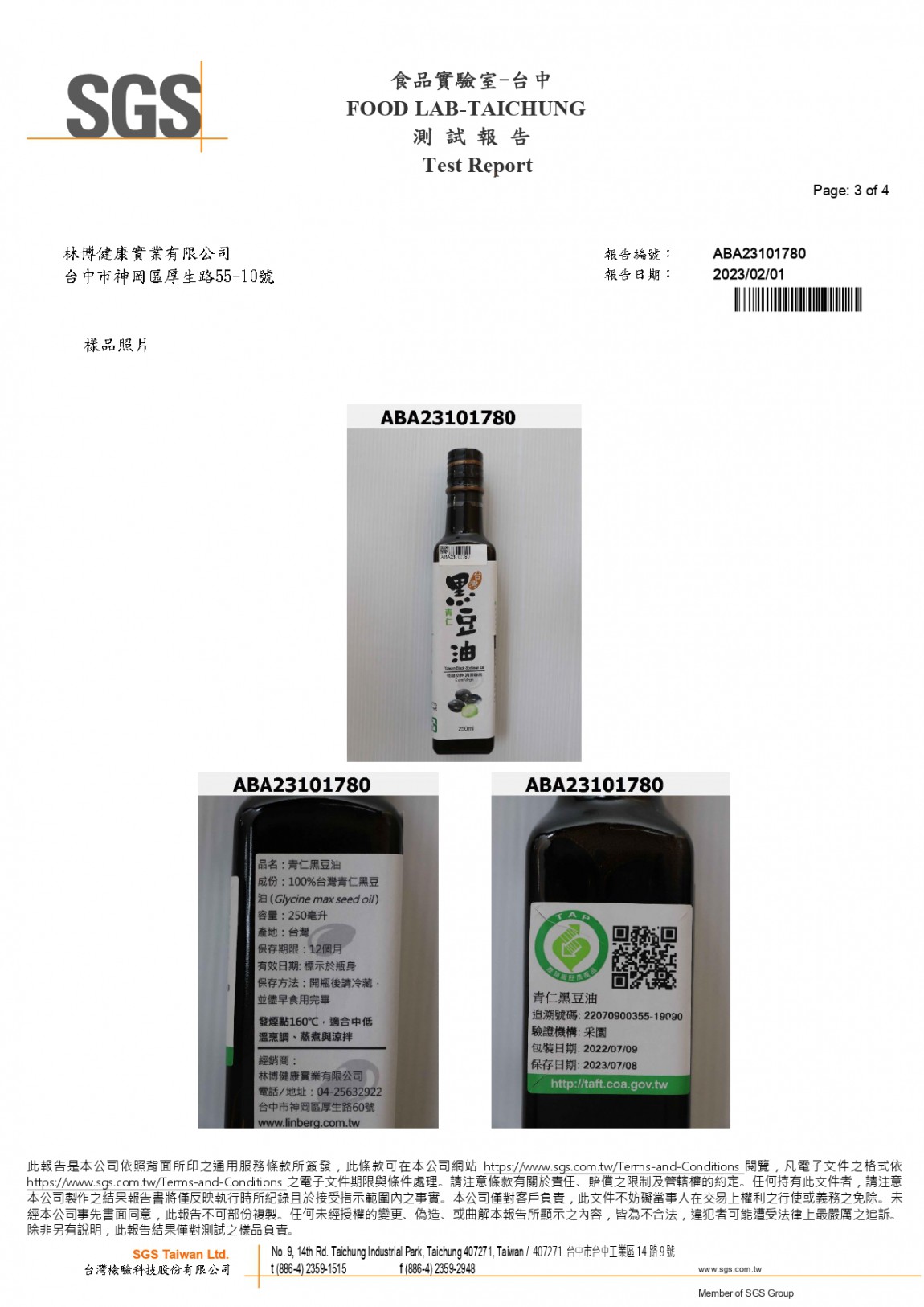 黑豆油重金屬檢測-3-2023.02.02